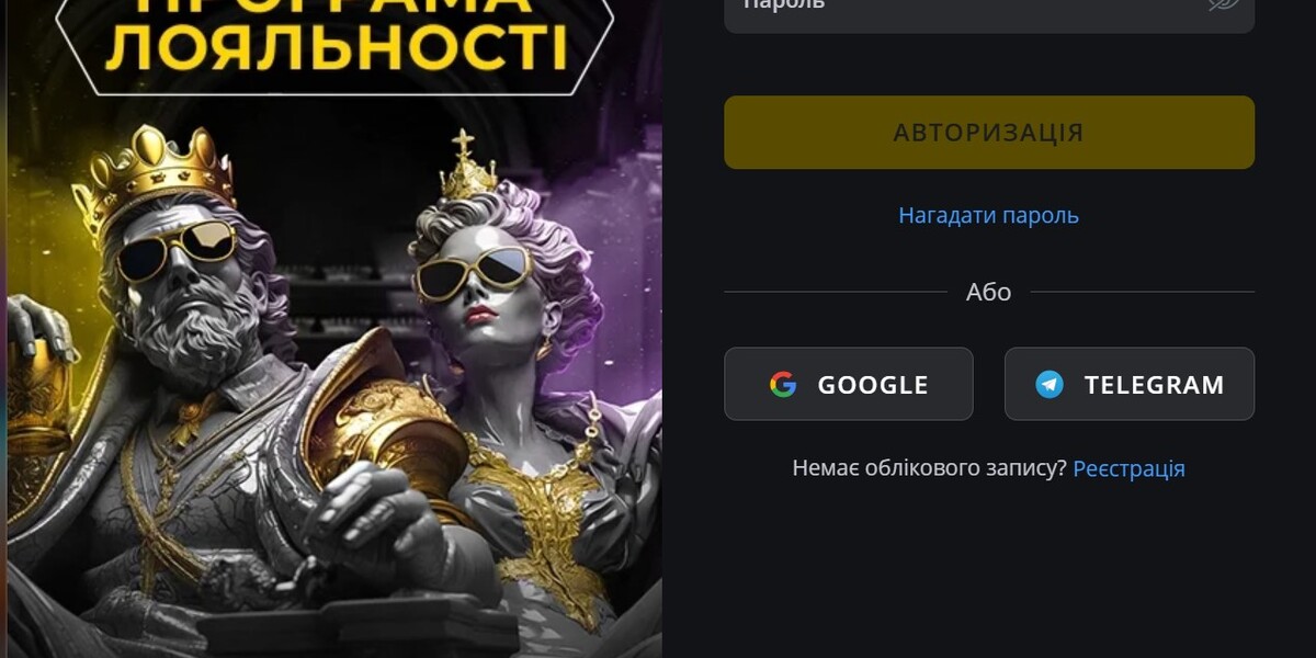 Форма реєстрації та входу в Покербет - Google, Telegram авторизація